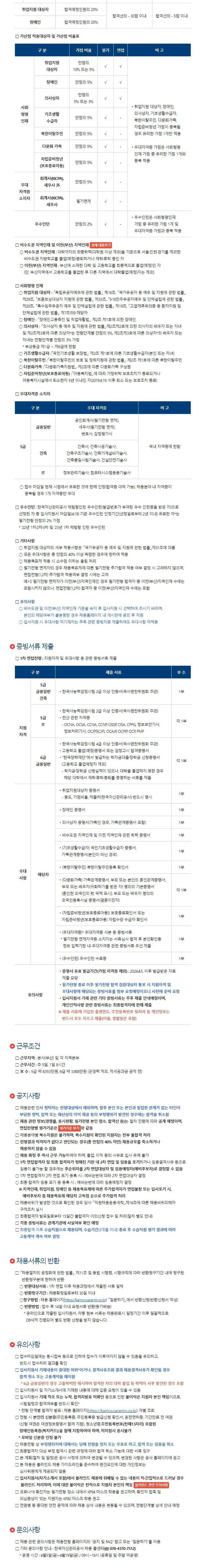 [한국자산관리공사] 2024년도 신입직원 채용