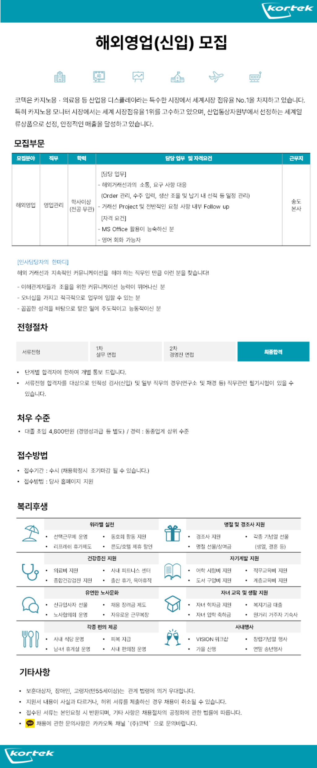 [코텍] 해외영업(신입) 모집