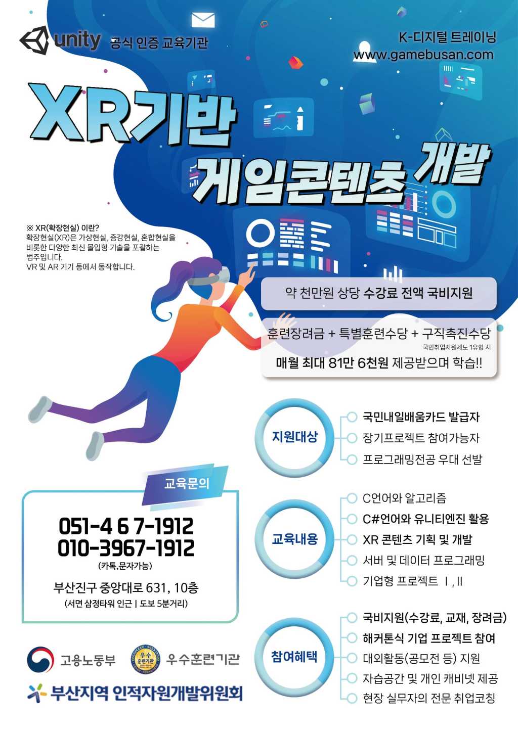 ★부산게임프로그래밍★ XR기반 게임콘텐츠제작 (Unity활용) 취업교육생 대모집 !