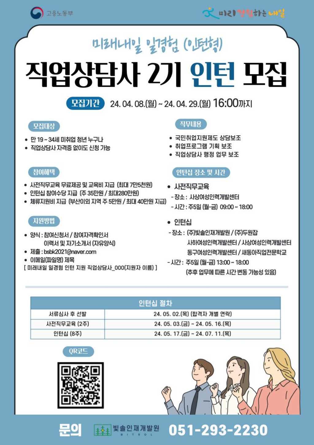 미래내일 일경험 [직업상담사 2기] 인턴십 참여자 모집