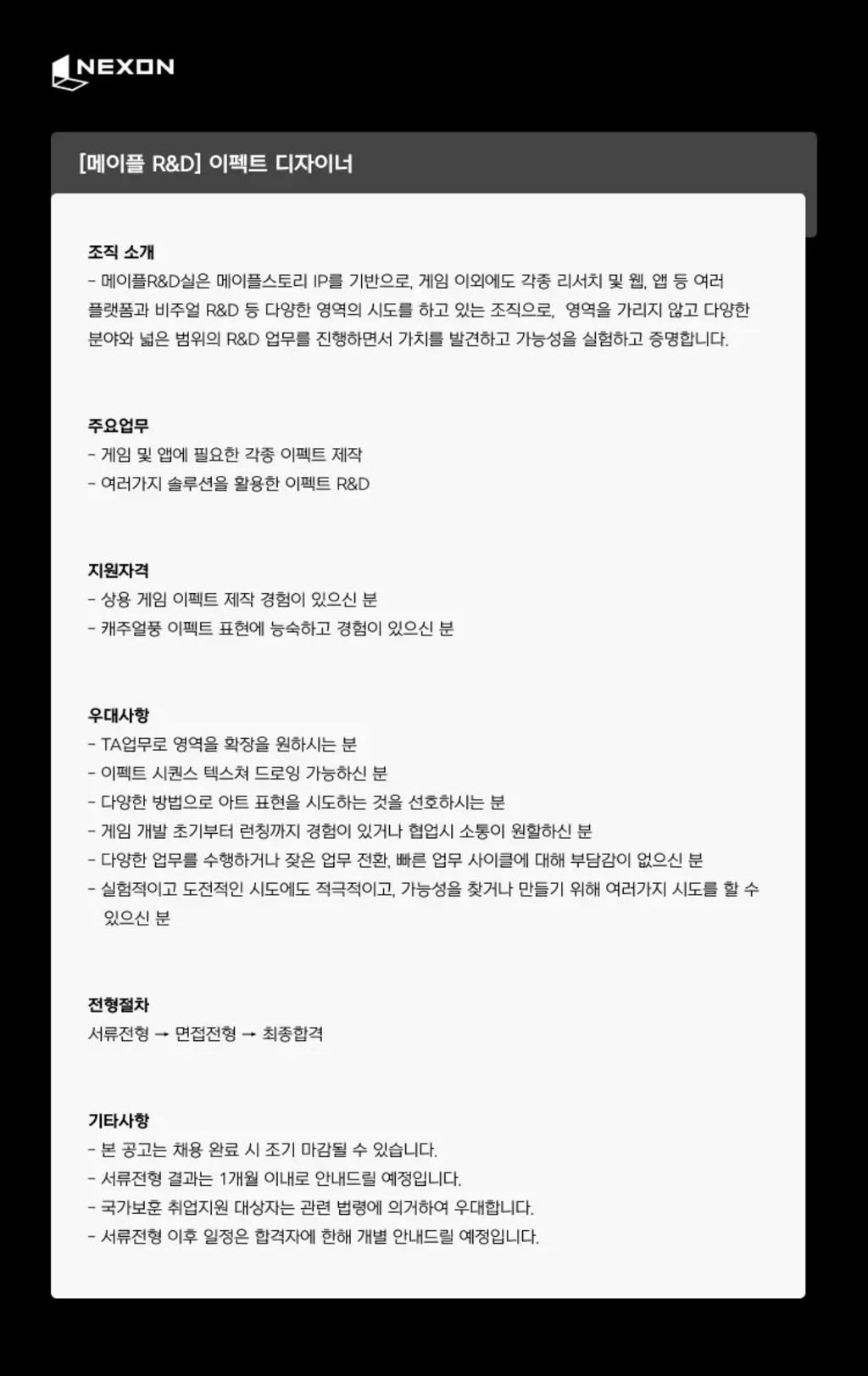 [넥슨코리아] [메이플 R&D] 이펙트 디자이너