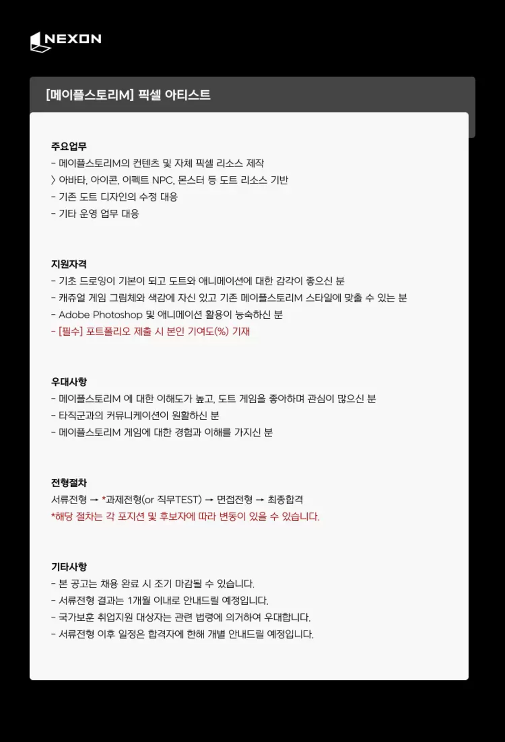 [넥슨코리아] [메이플스토리M] 픽셀 아티스트