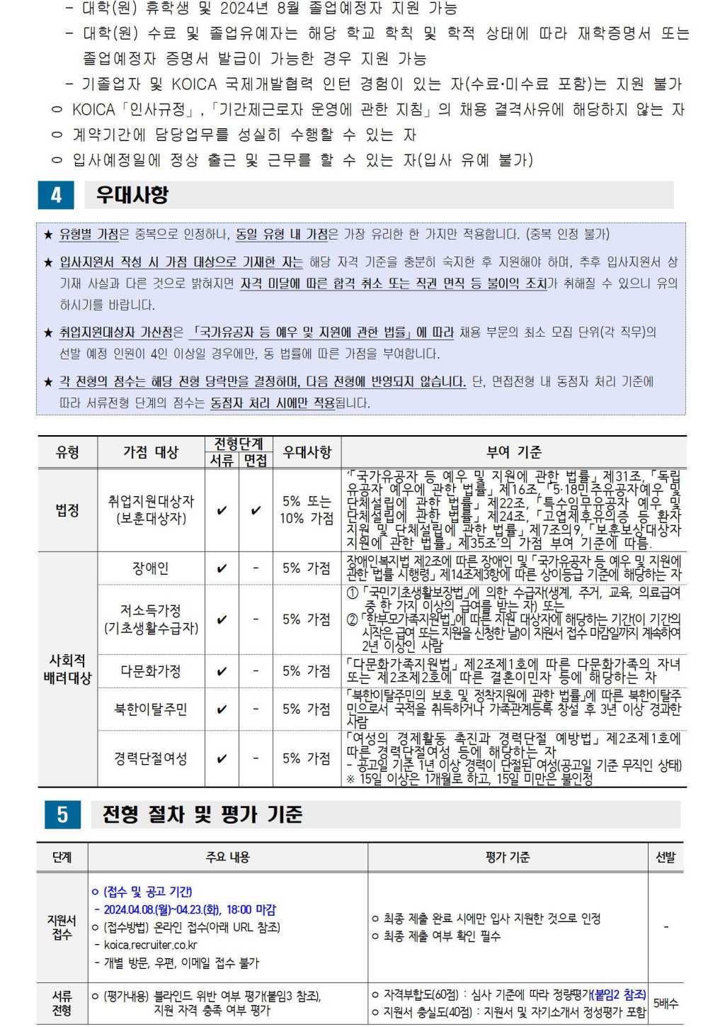 [한국국제협력단] 2024년 하반기 KOICA 국제개발협력 인턴 채용