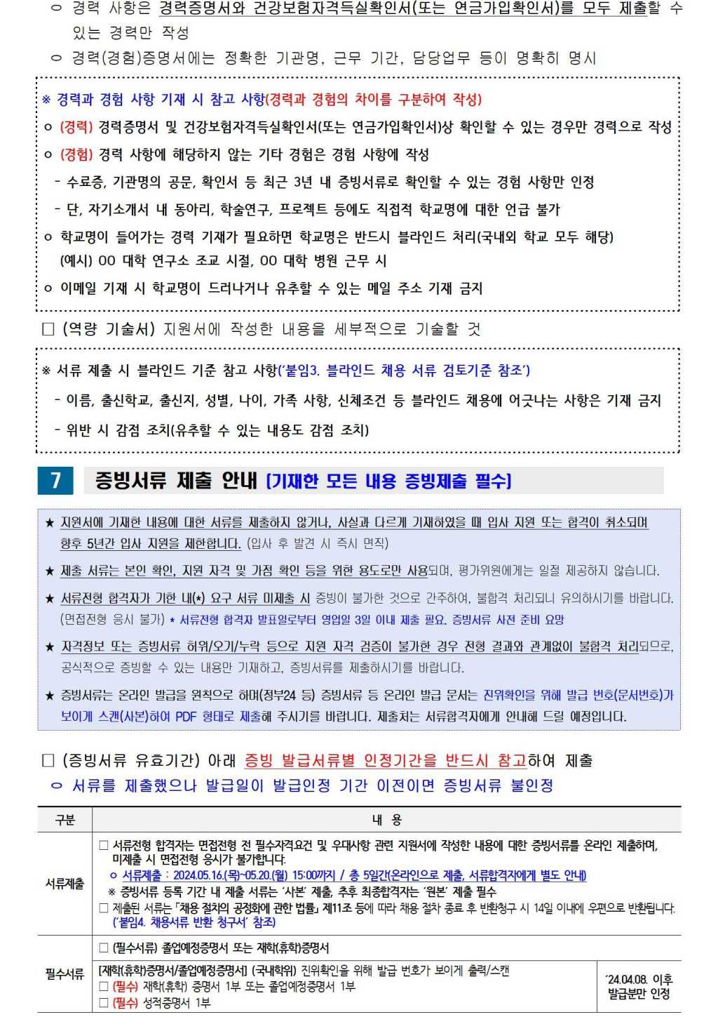 [한국국제협력단] 2024년 하반기 KOICA 국제개발협력 인턴 채용