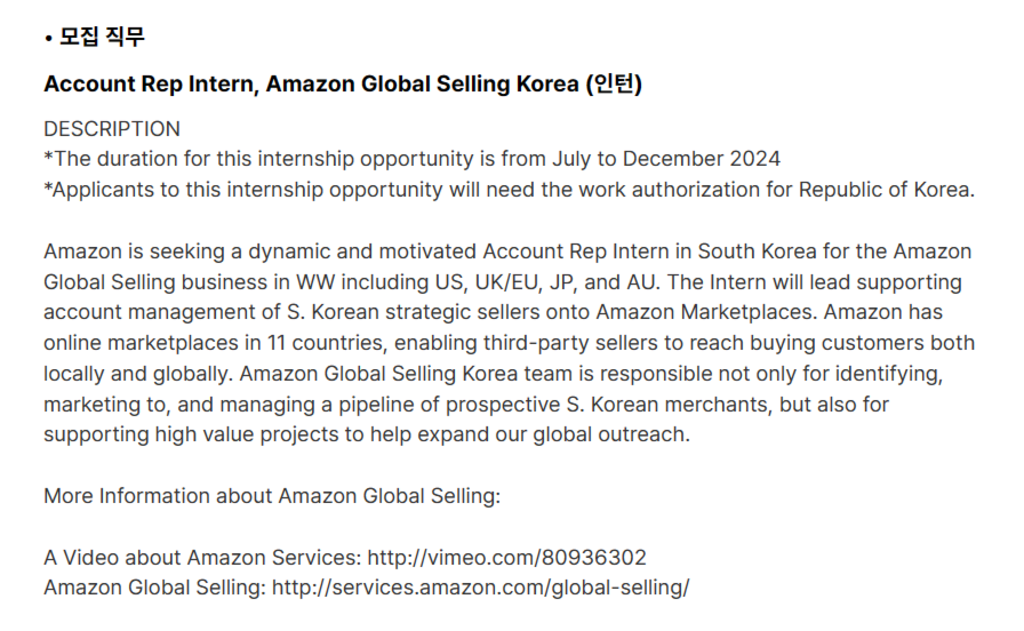 [아마존코리아] Account Rep Intern, Amazon Global Selling Korea