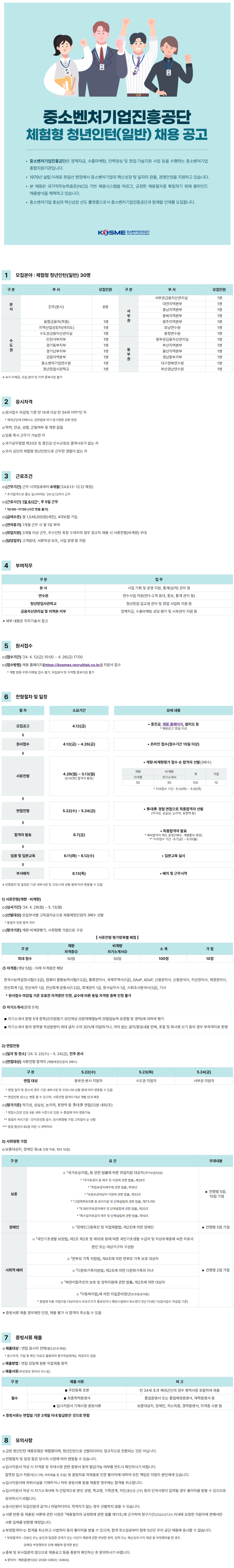 [중소벤처기업진흥공단] 체험형 청년인턴(일반) 채용공고