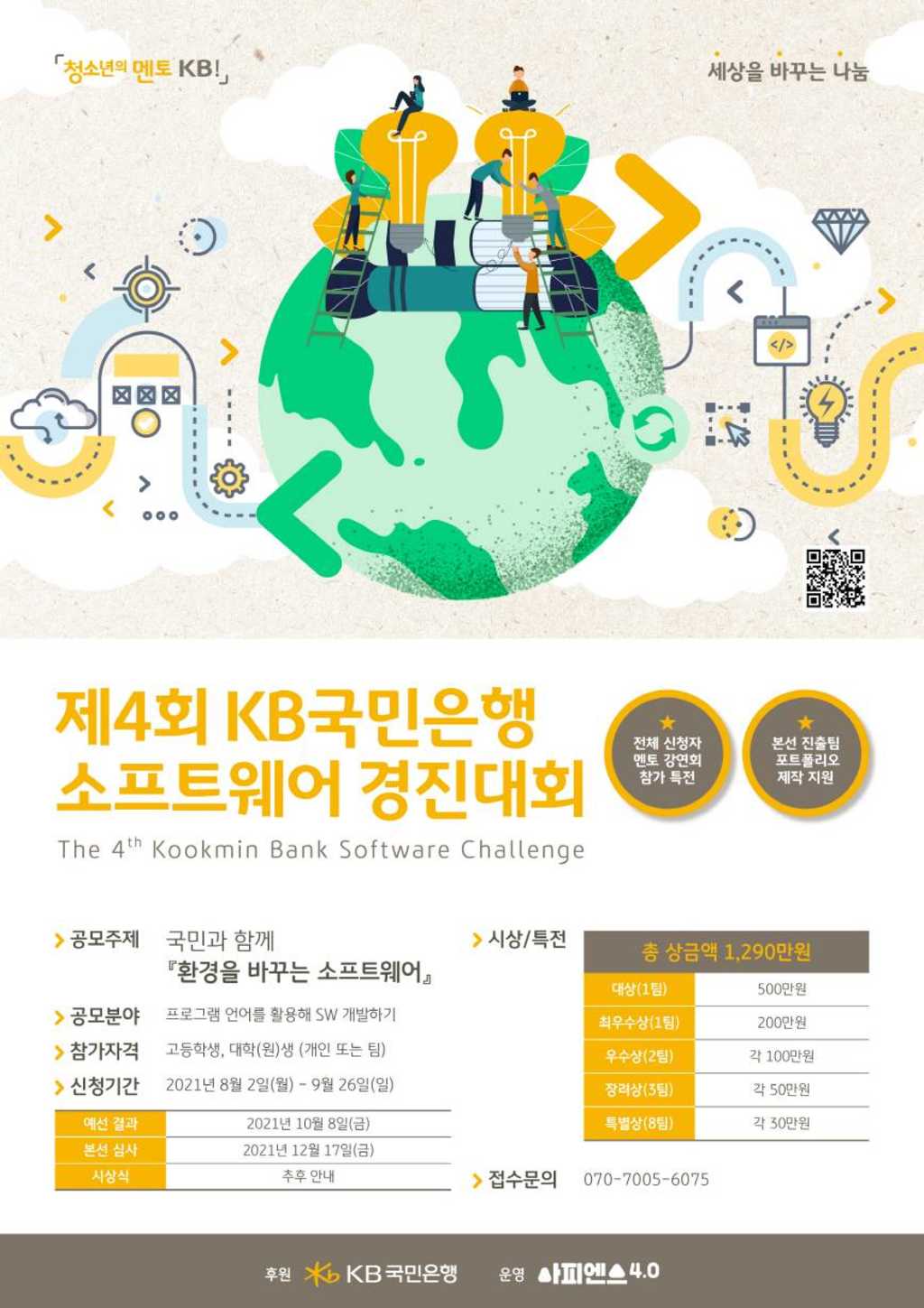 제4회 KBSC 소프트웨어 경진대회