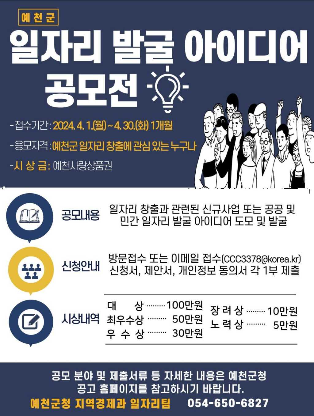 2024 예천군 일자리 발굴 아이디어 공모전