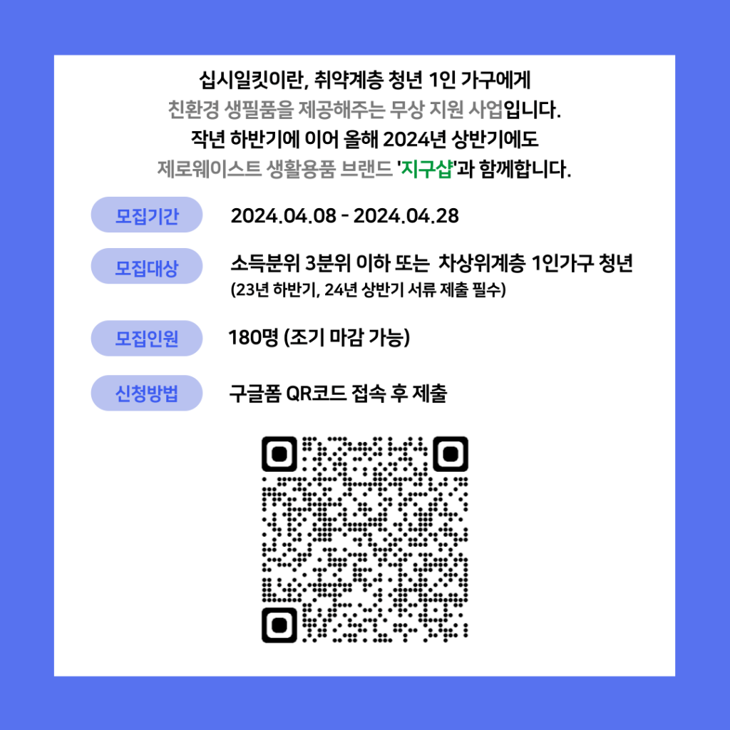 친환경 생필품 지구샵 물품, 무상으로 지원 받으세요!