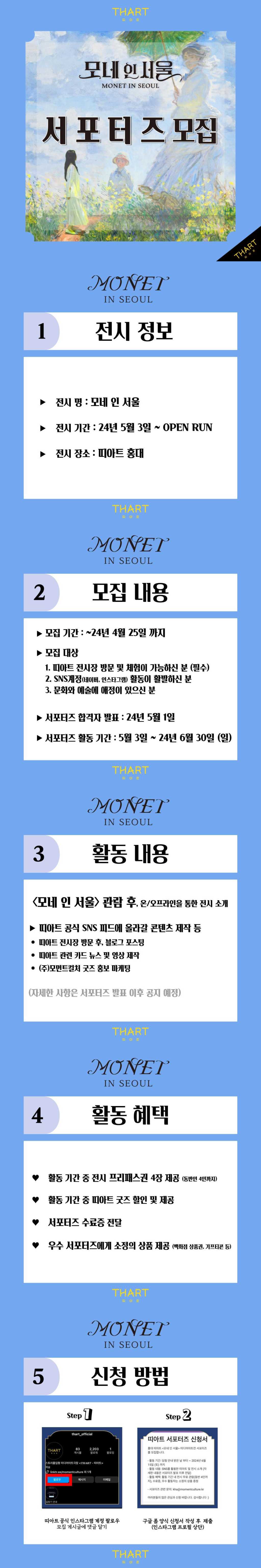 홍대 띠아트 <모네 인 서울> 서포터즈 모집