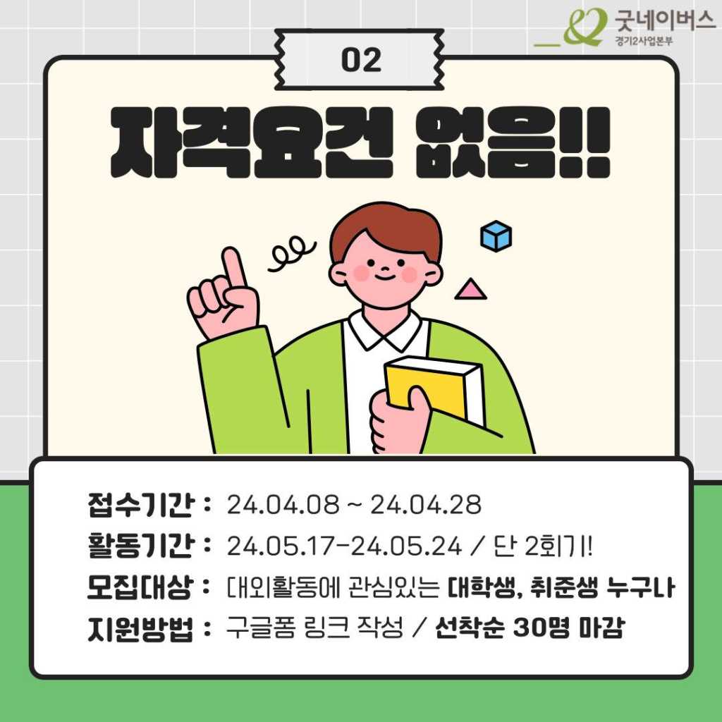 "모두가 기다려온 지상 최고의 단기 대외활동" NGO Traveler 모집