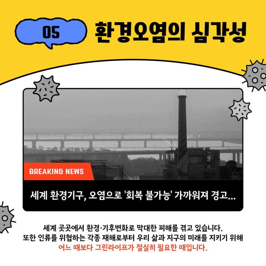 ★ 지구를 위한 좋은 캠페인 그린가드너 2024 4기 인원 모집 ★