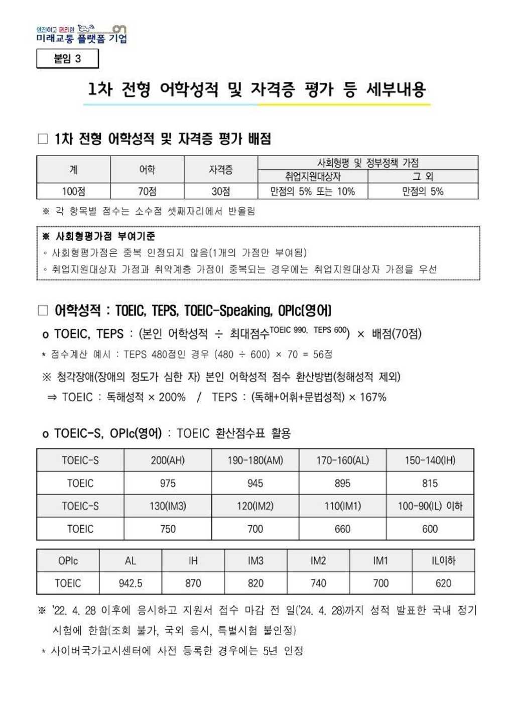 [한국도로공사] 체험형 인턴 신입(행정/기술) 채용