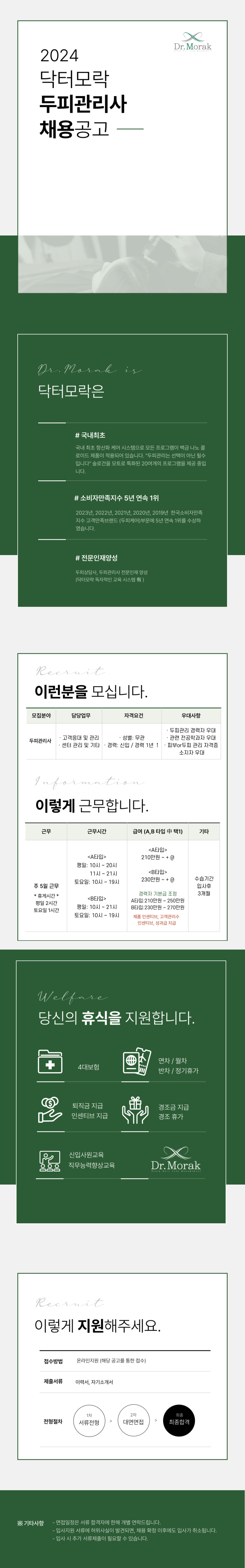 [두피탈모 닥터모락 동탄역점] 두피관리사 정규직 채용