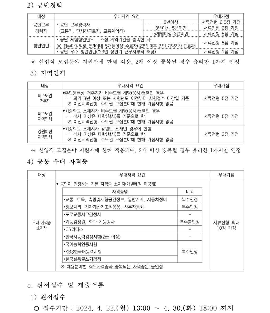 [도로교통공단] 정규직 신입/경력 채용공고