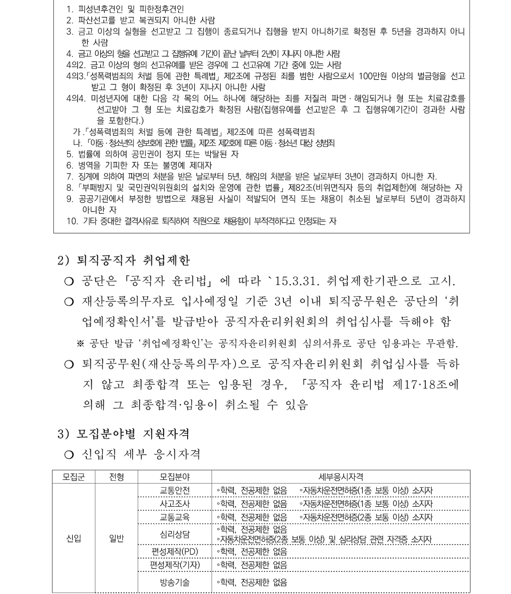 [도로교통공단] 정규직 신입/경력 채용공고