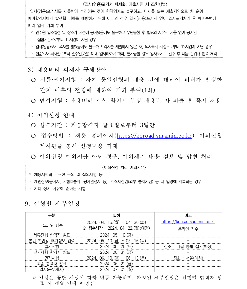 [도로교통공단] 정규직 신입/경력 채용공고