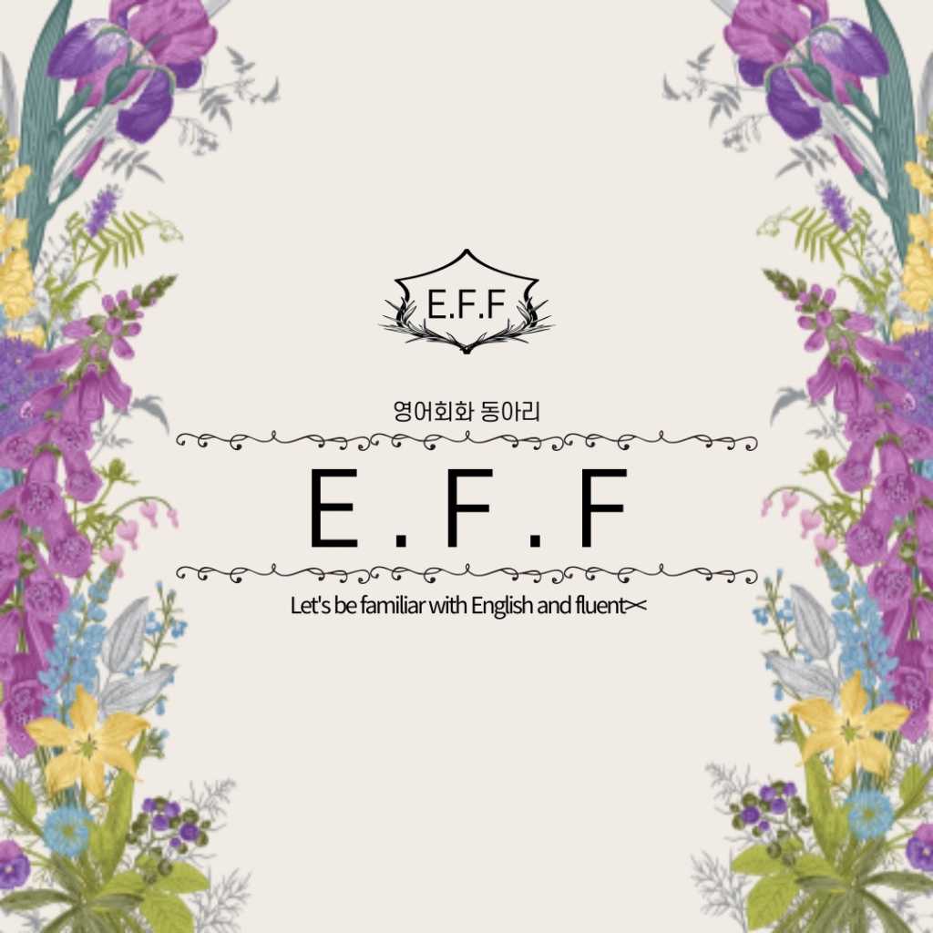 영어 회화 E.F.F