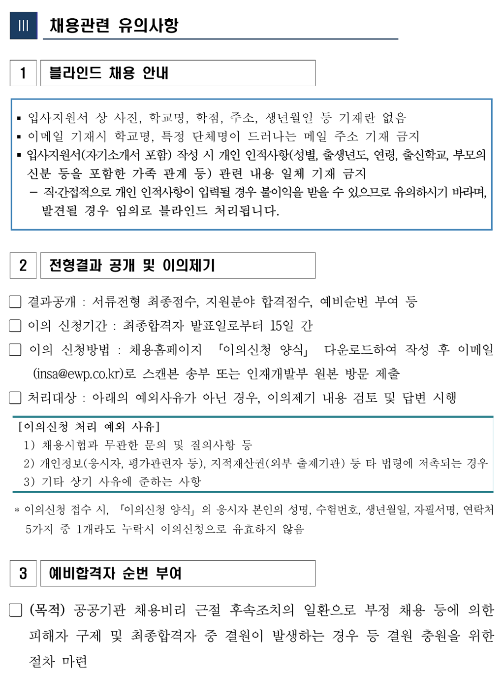 [한국동서발전] 2024년도 체험형 인턴 채용공고