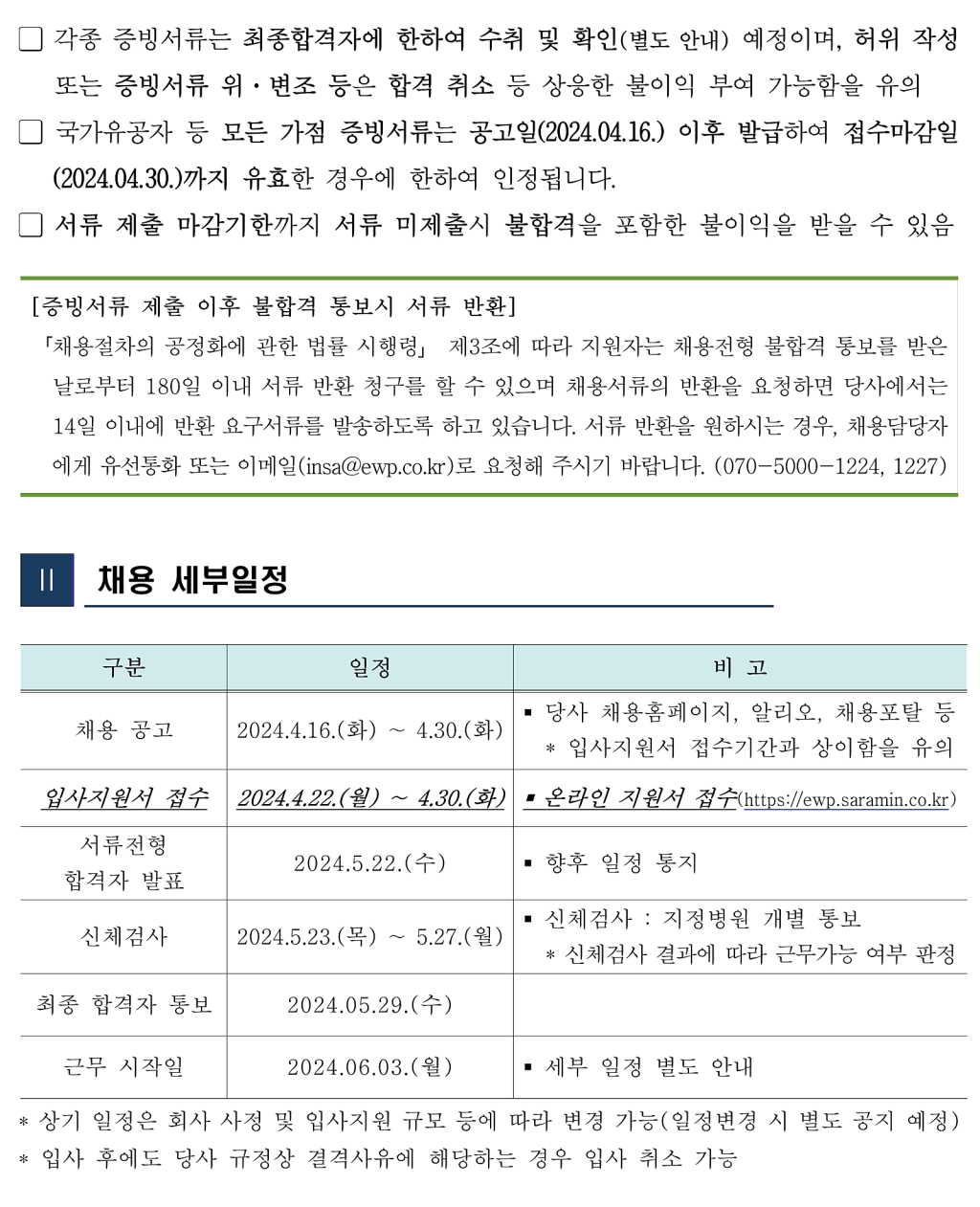 [한국동서발전] 2024년도 체험형 인턴 채용공고