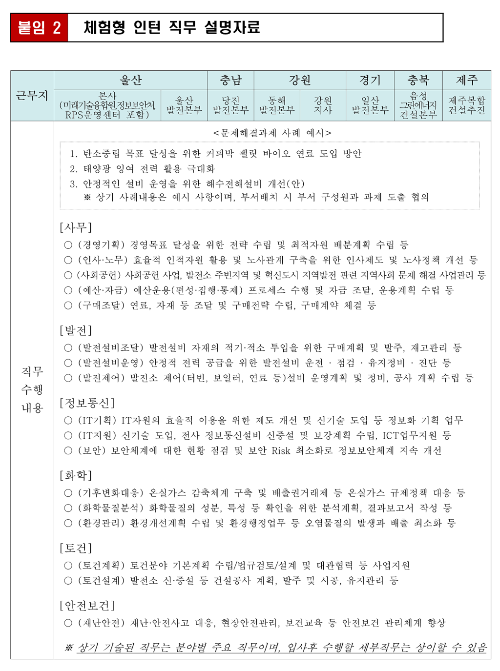 [한국동서발전] 2024년도 체험형 인턴 채용공고