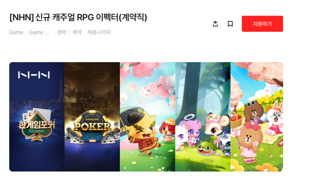 [NHN] 신규 캐주얼 RPG 이펙터 (계약직)