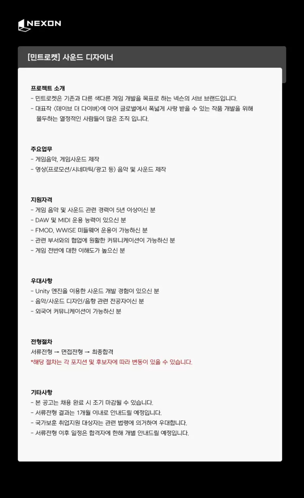 [넥슨코리아] [민트로켓] 사운드 디자이너