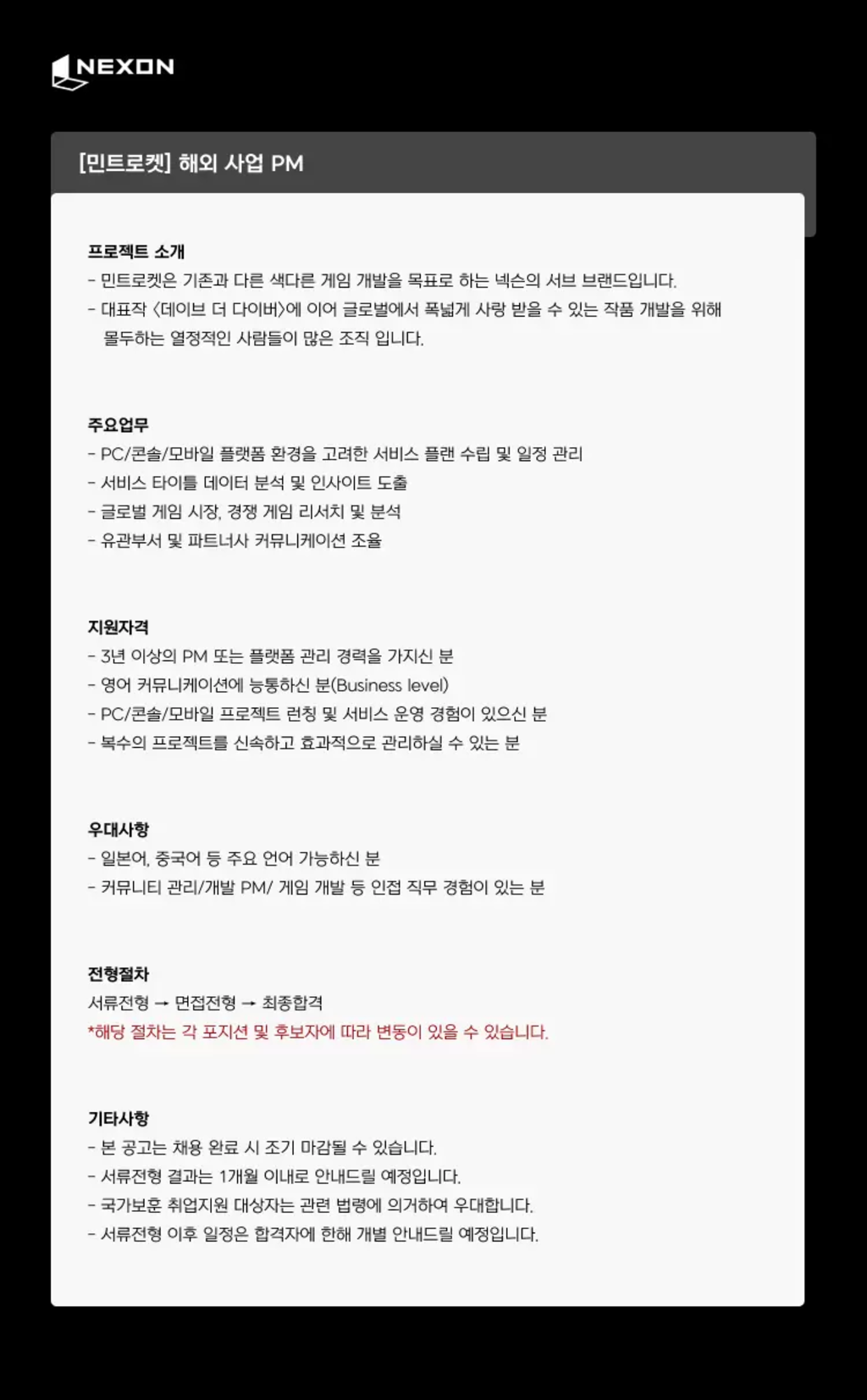 [넥슨코리아] [민트로켓] 해외사업 PM