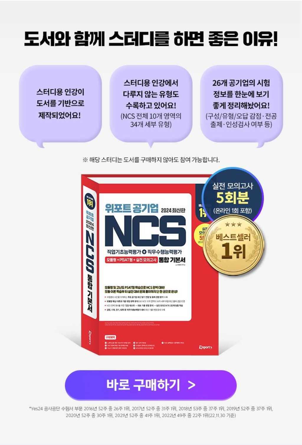 선착순100명! NCS강의 무료제공 <NCS 5일완성 온라인 스터디> 370기 모집