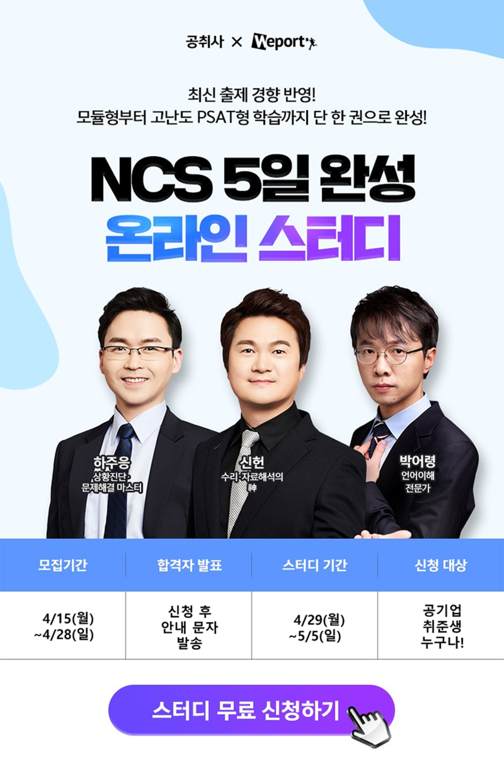 선착순100명! NCS강의 무료제공 <NCS 5일완성 온라인 스터디> 370기 모집