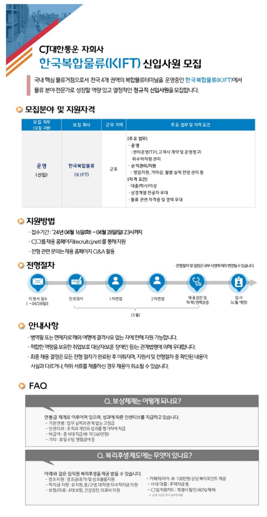 [한국복합물류] 운영분야 신입사원 채용