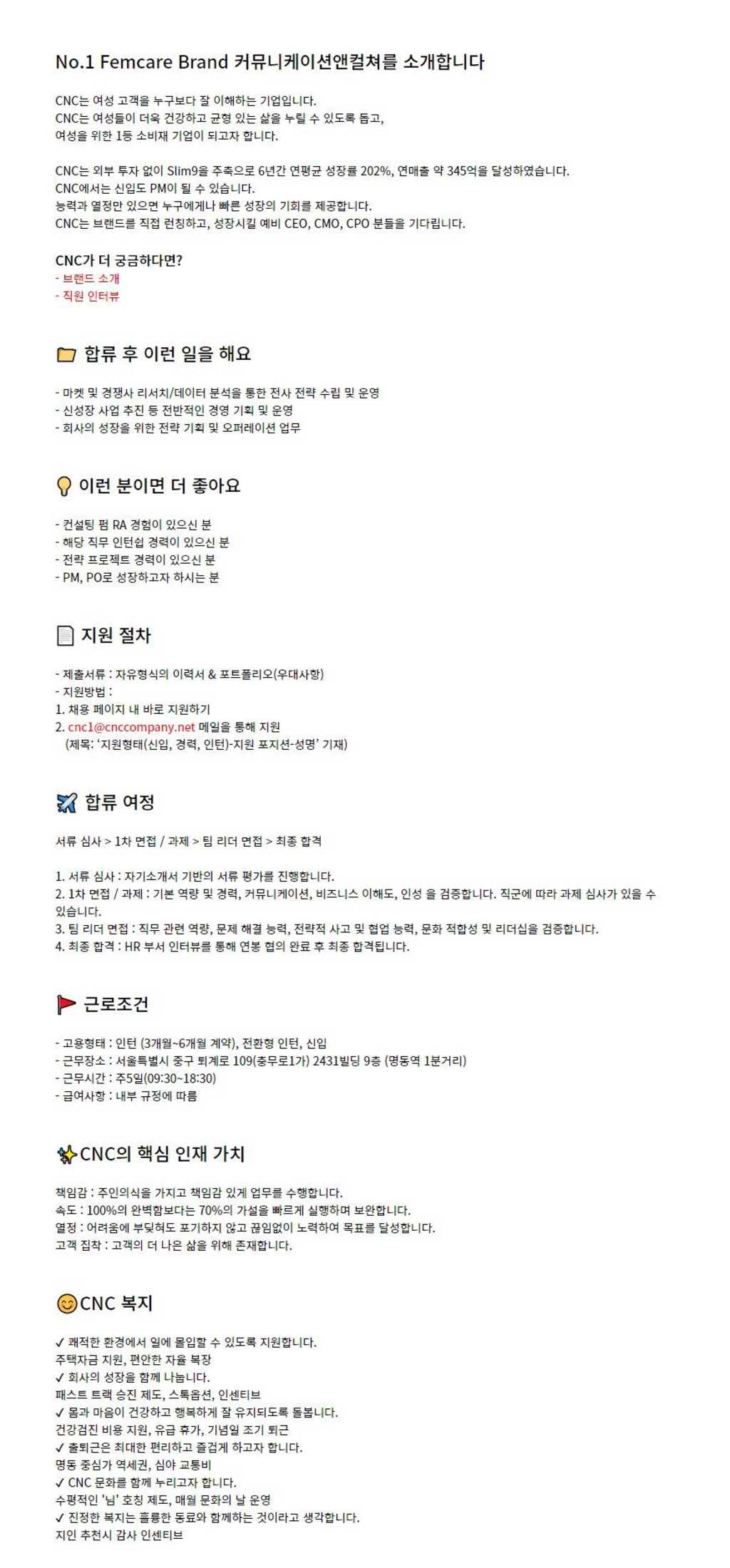 [커뮤니케이션앤컬쳐] 전략기획팀 전략기획