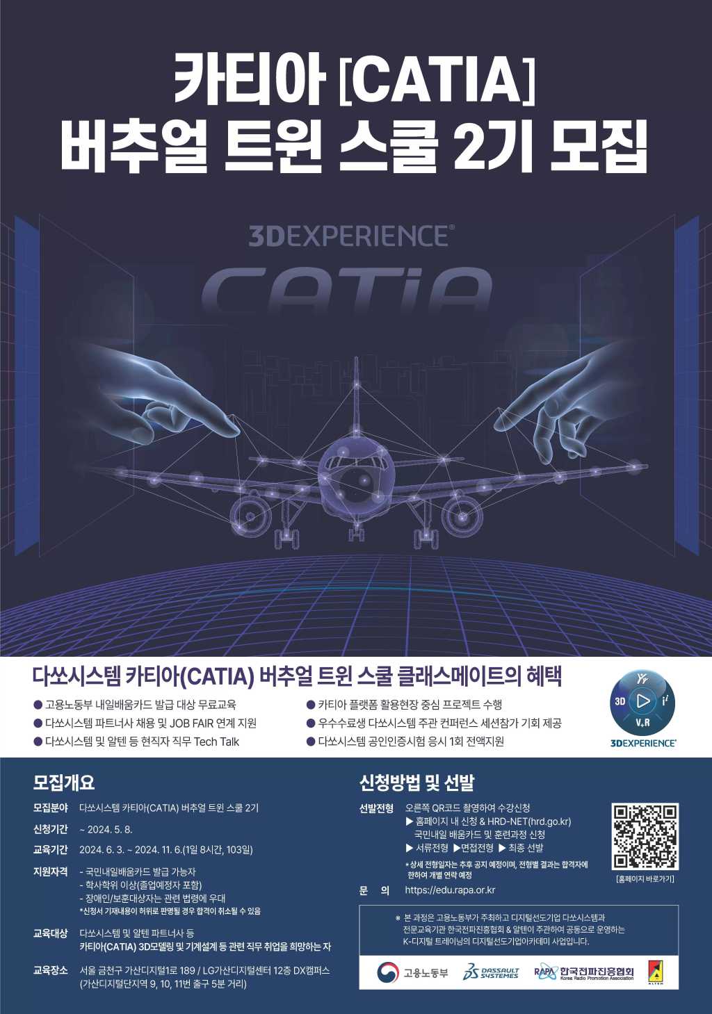 [다쏘시스템코리아] 카티아(CATIA) 버추얼 트윈스쿨 2기 모집