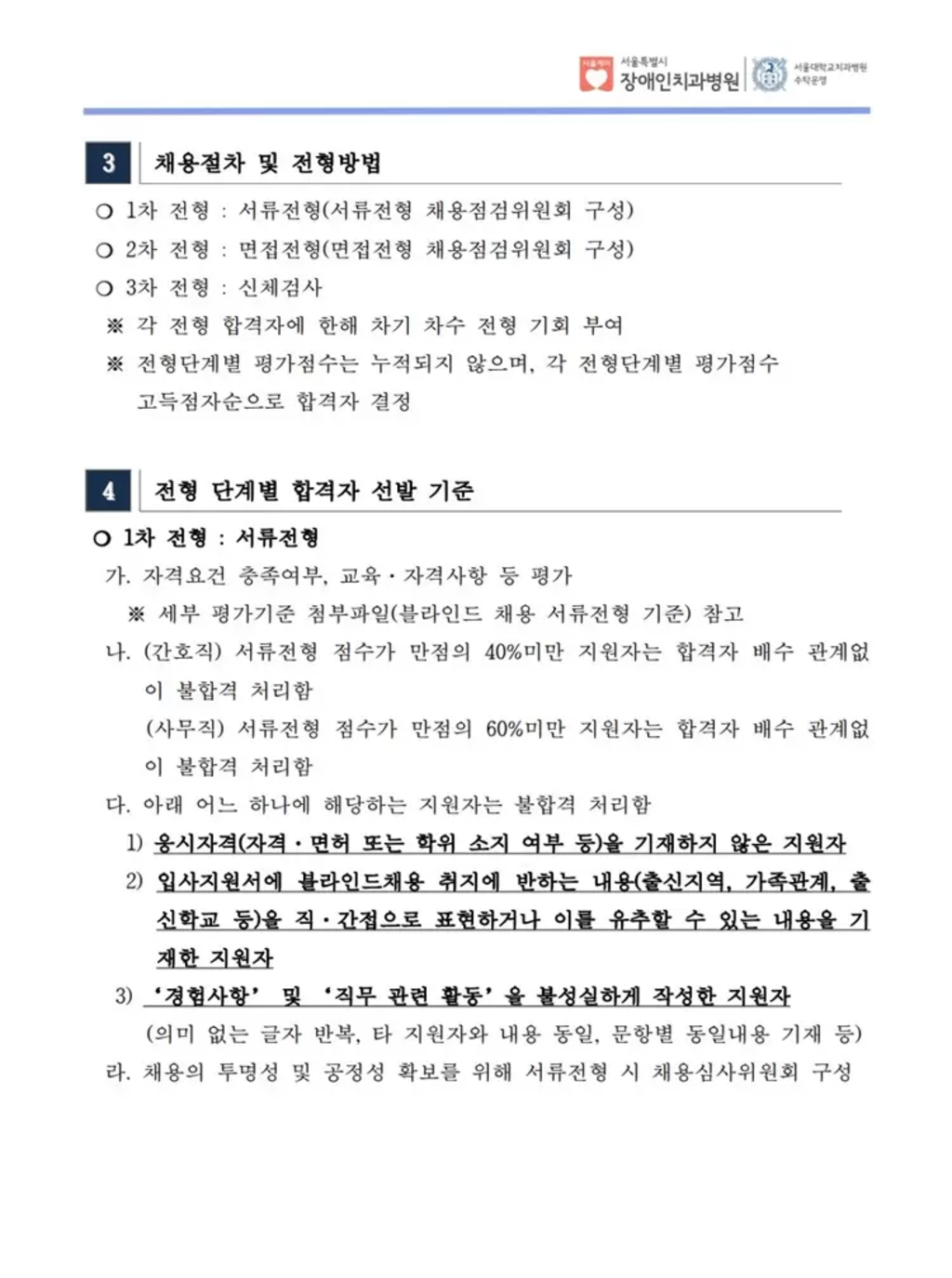 [서울특별시 장애인치과병원] 사무직 - 일반행정(정규직)/간호가(정규직) 채용