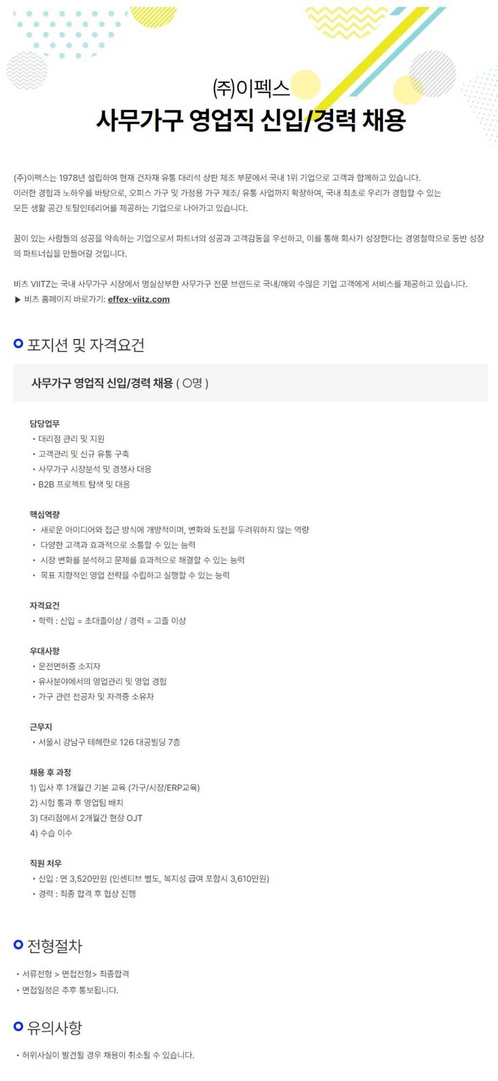 [이펙스] 사무가구 영업직 신입/경력 채용