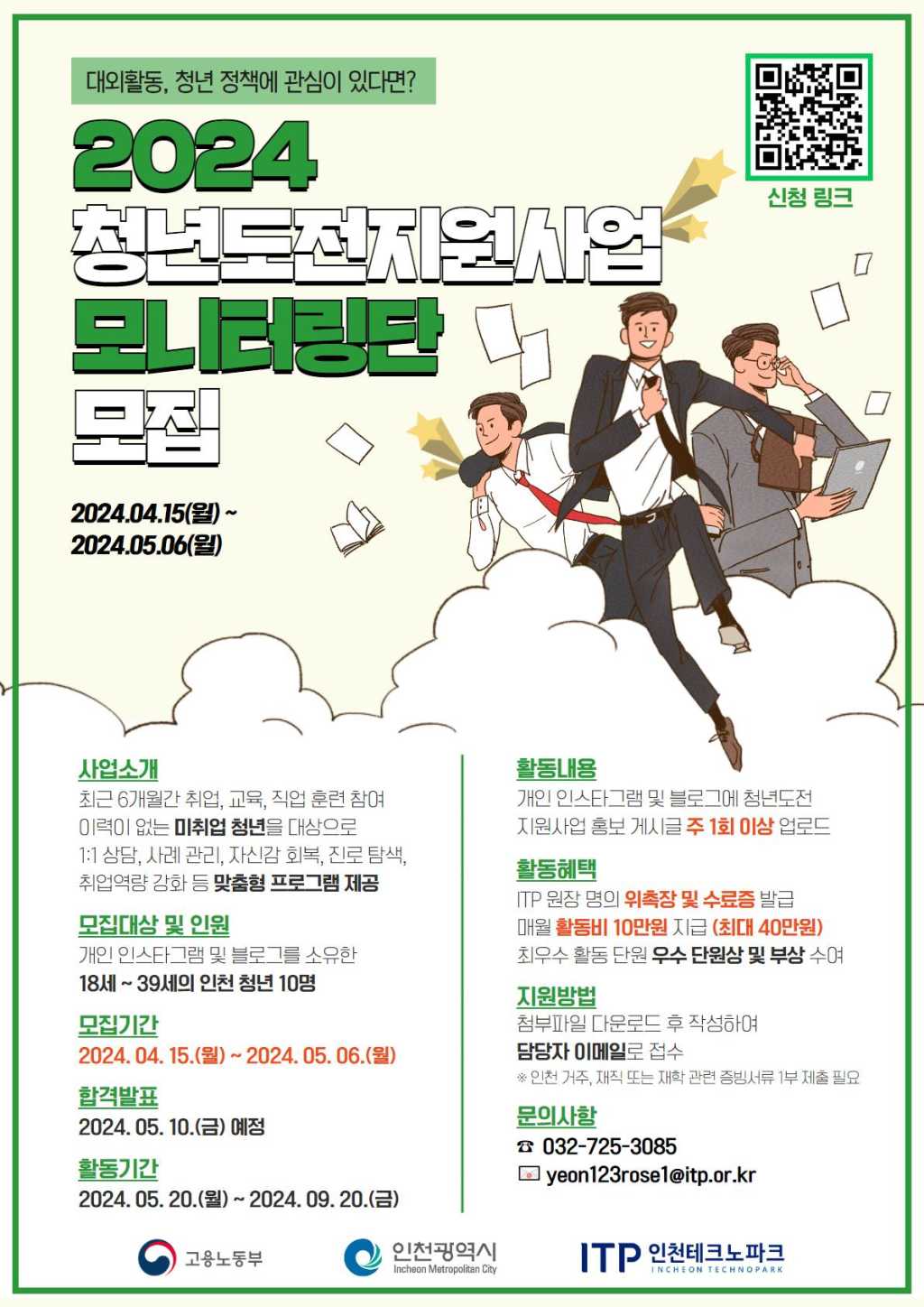 2024년 인천지원금 신청방법 8가지 및 자격조회 안내 출산청소년 산후조리원 한부모가정