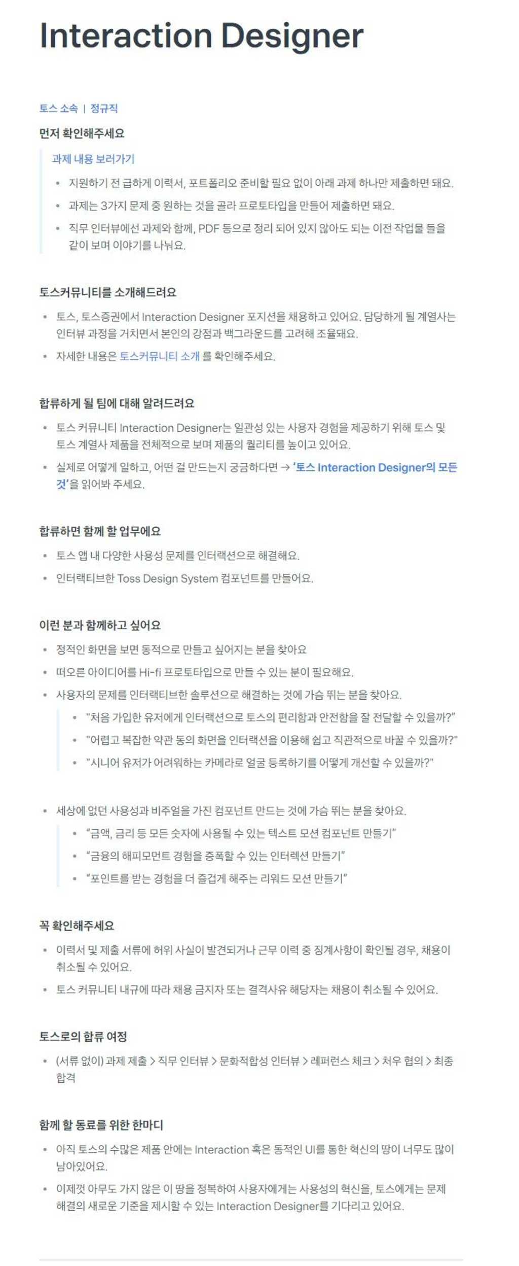 [비바리퍼블리카] Interaction Designer