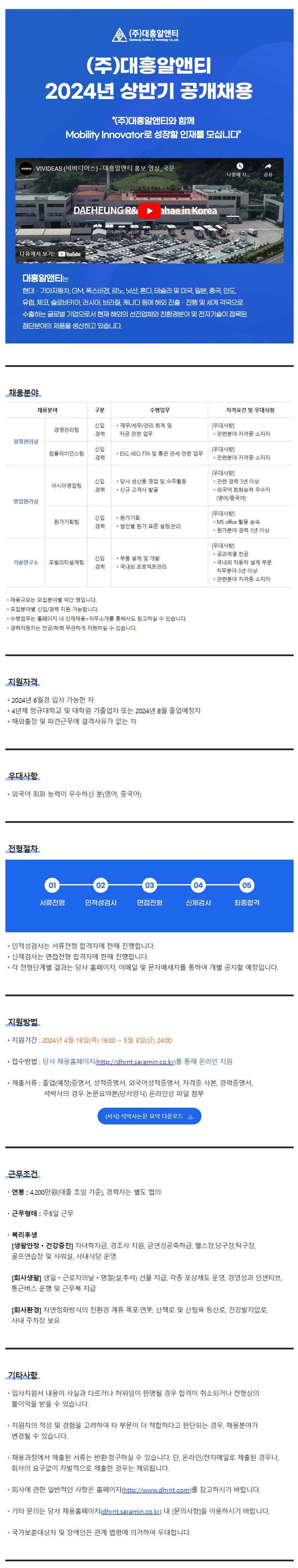 [대흥알앤티] 2024년 상반기 공개채용