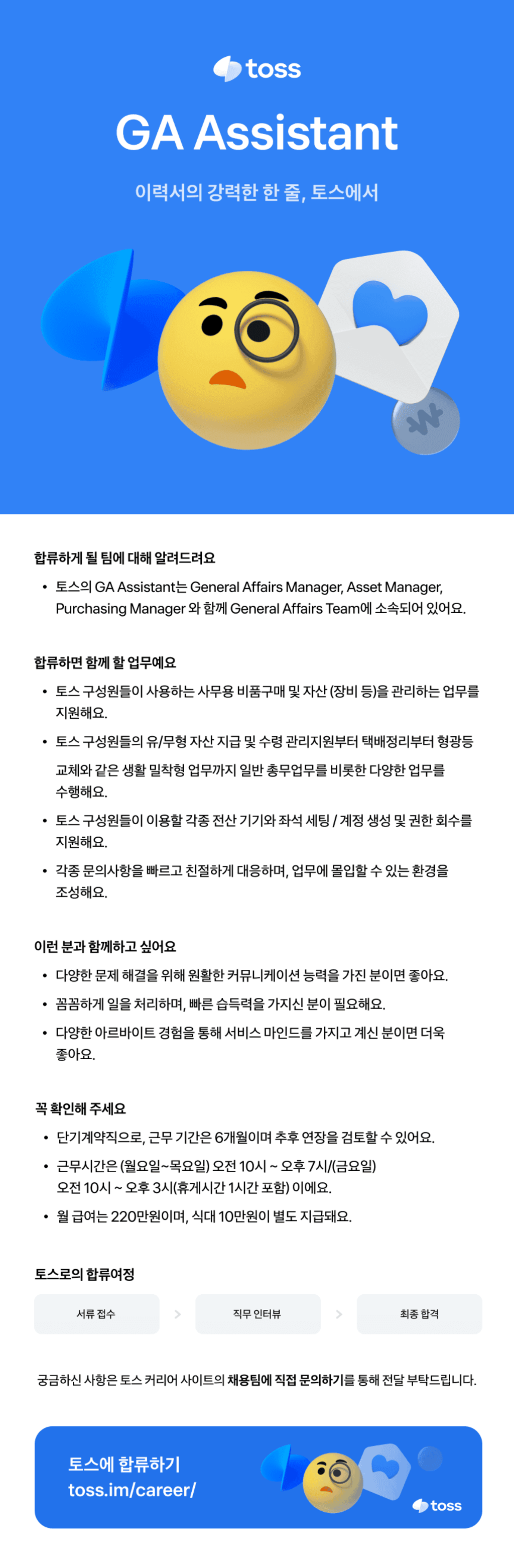 [비바리퍼블리카] GA Assistant