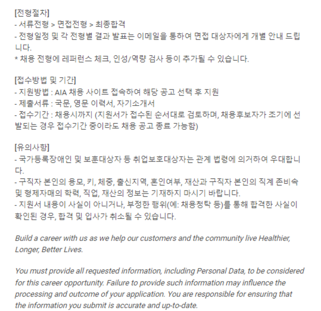 [에이아이에이생명보험] Health Product Team Intern