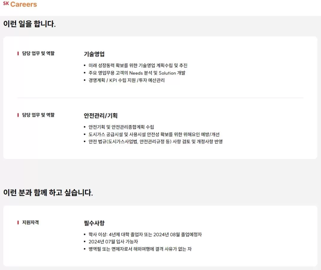 [전남도시가스] 2024년 대졸 신입사원 모집