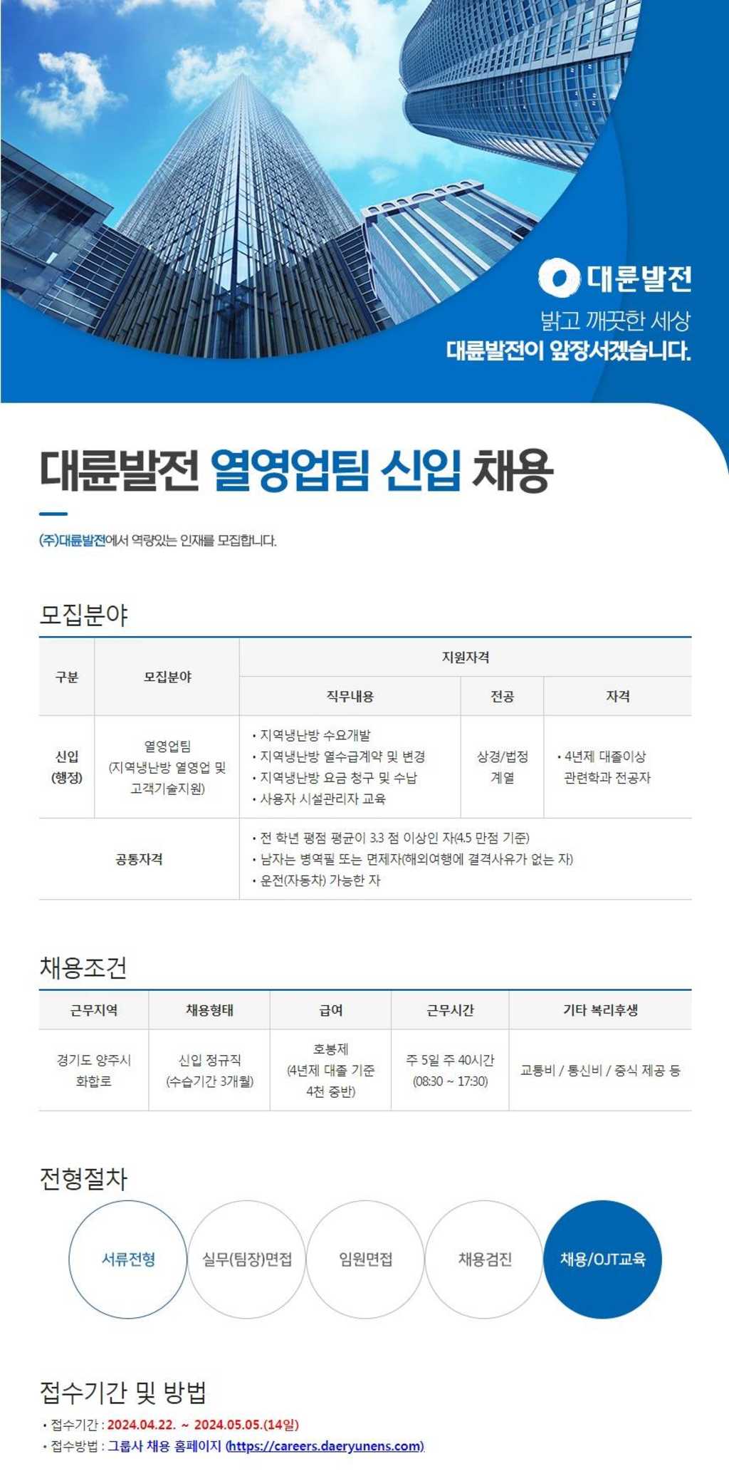 [대륜발전] 행정 신입직원 채용 공고