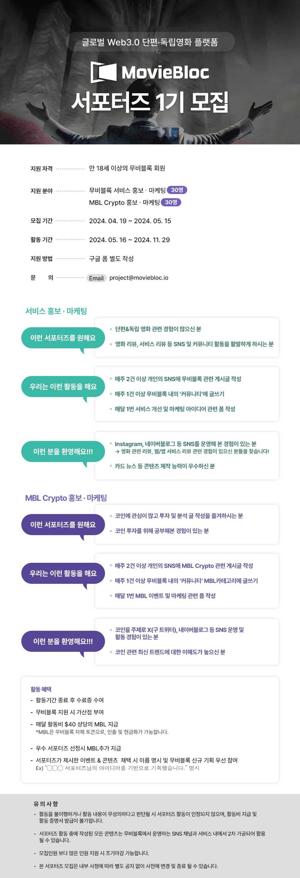 무비블록 서포터즈 1기 모집!!