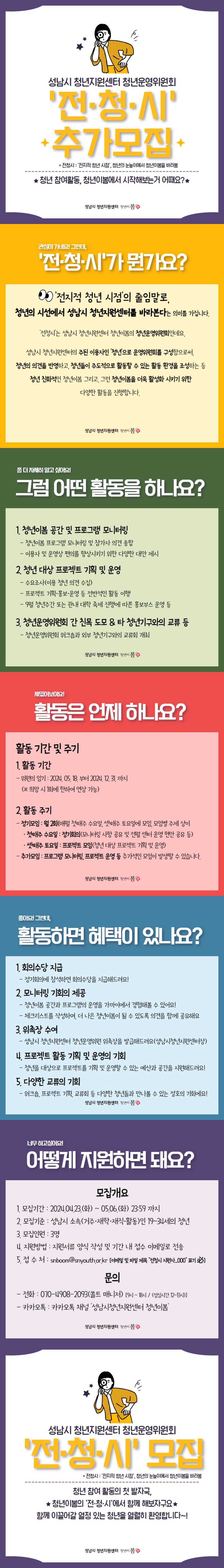 2024. 청년이봄 청년운영위원회 '전·청·시' 추가모집 공고