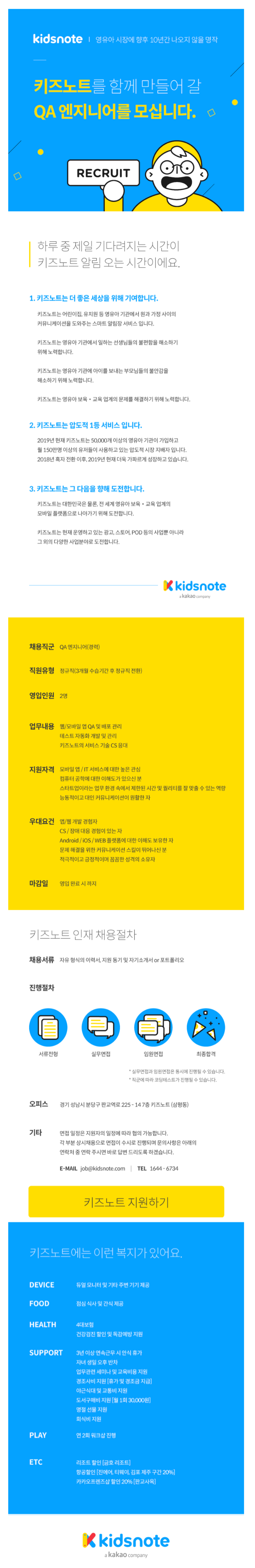 카카오 계열사! QA 엔지니어 모집