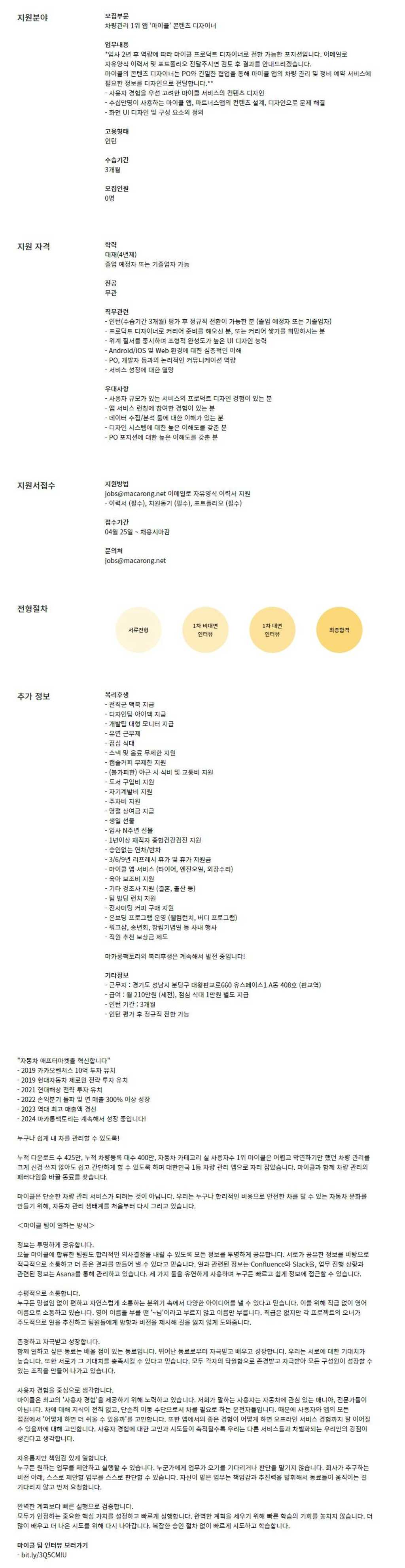 [(주)마카롱팩토리 - 마이클] 차량관리 1위 앱 ‘마이클’ 콘텐츠 디자이너