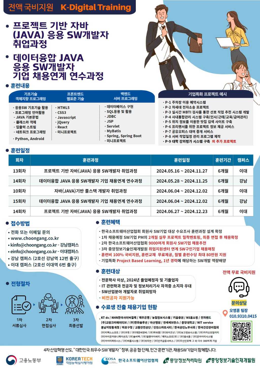 [전액 국비지원 IT취업교육] JAVA 프론트엔드 & 백엔드 풀스택 개발자