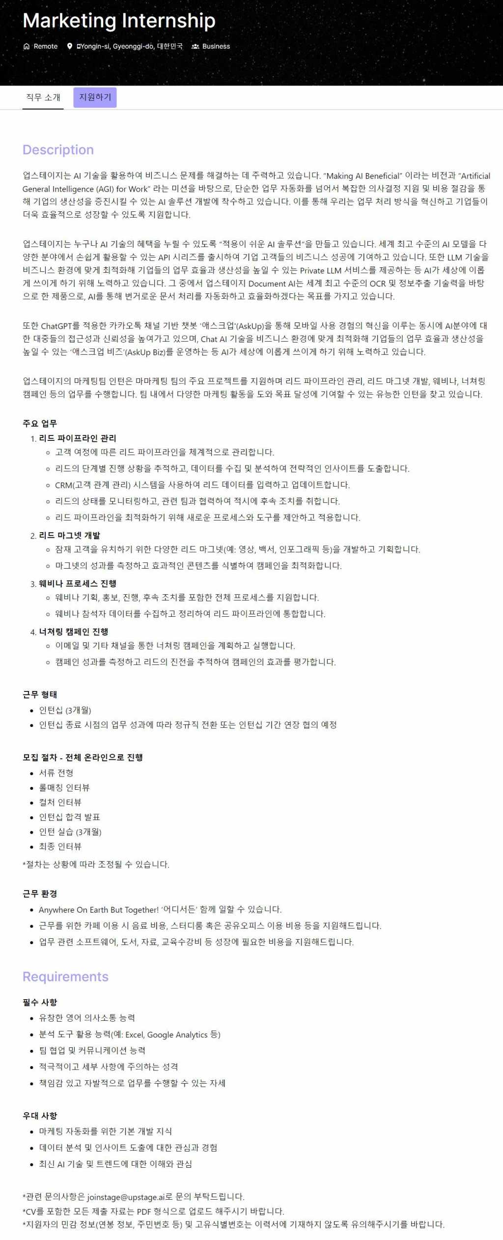 [업스테이지] Marketing Internship 채용