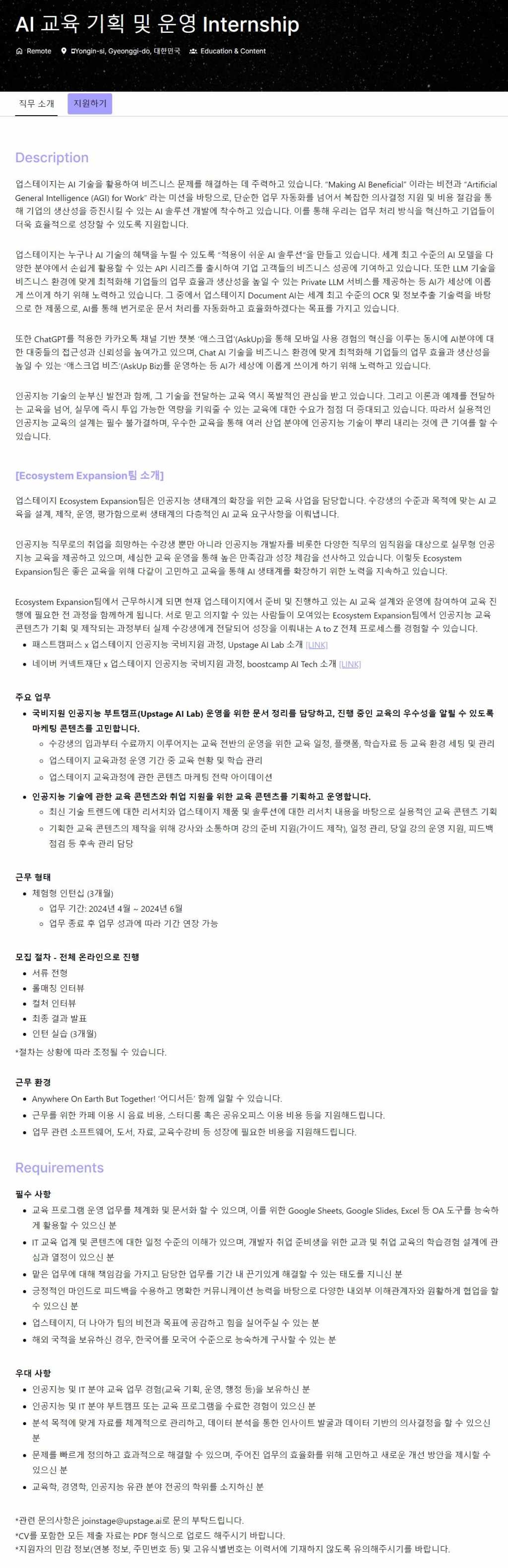 [업스테이지] AI 교육 기획 및 운영 Internship 채용