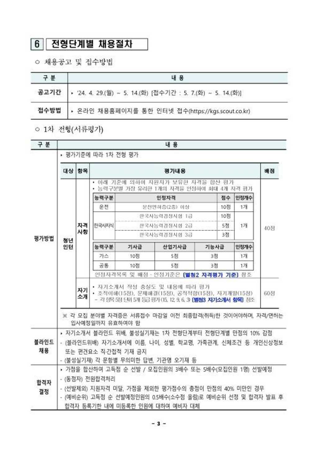 [한국가스안전공사] 2024년 제 2차 체험형 인턴 채용